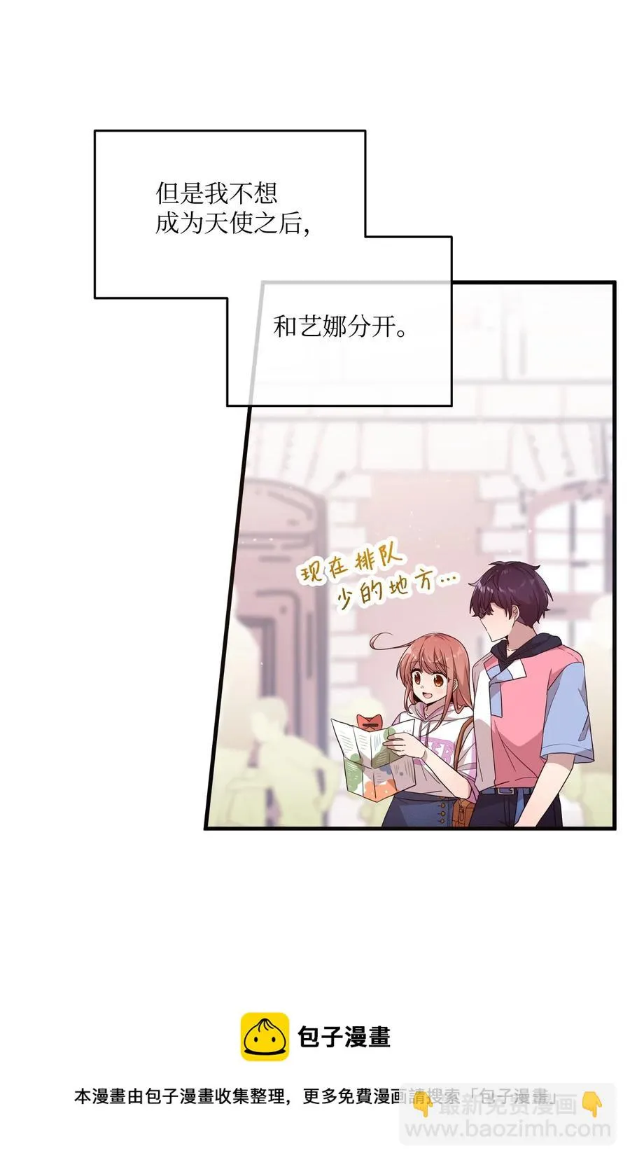 87 迷弟模式 第29页