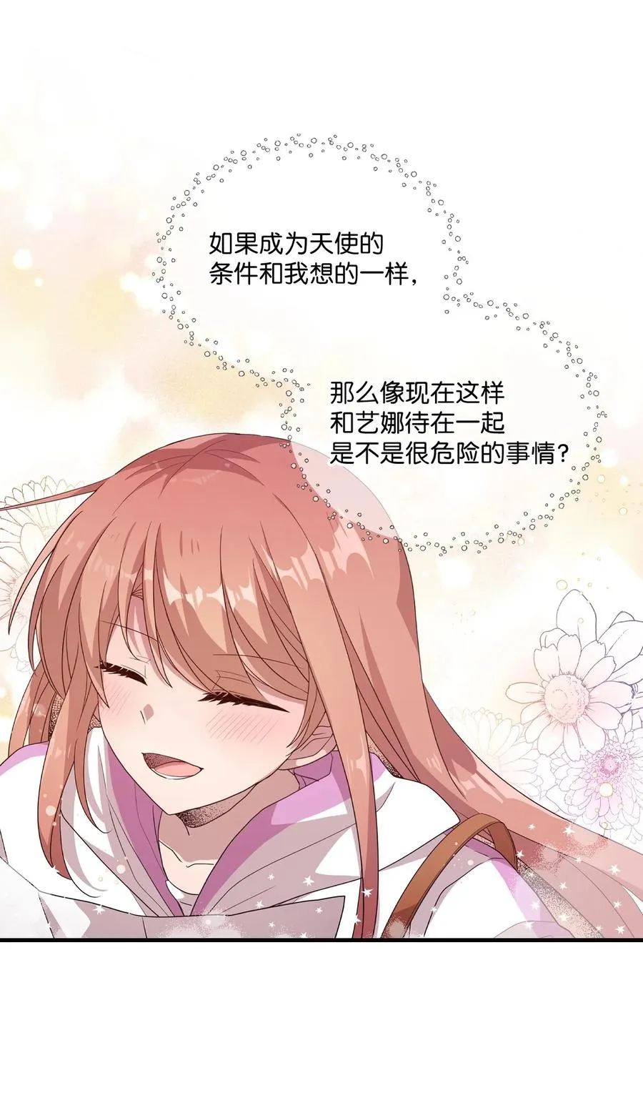 87 迷弟模式 第30页
