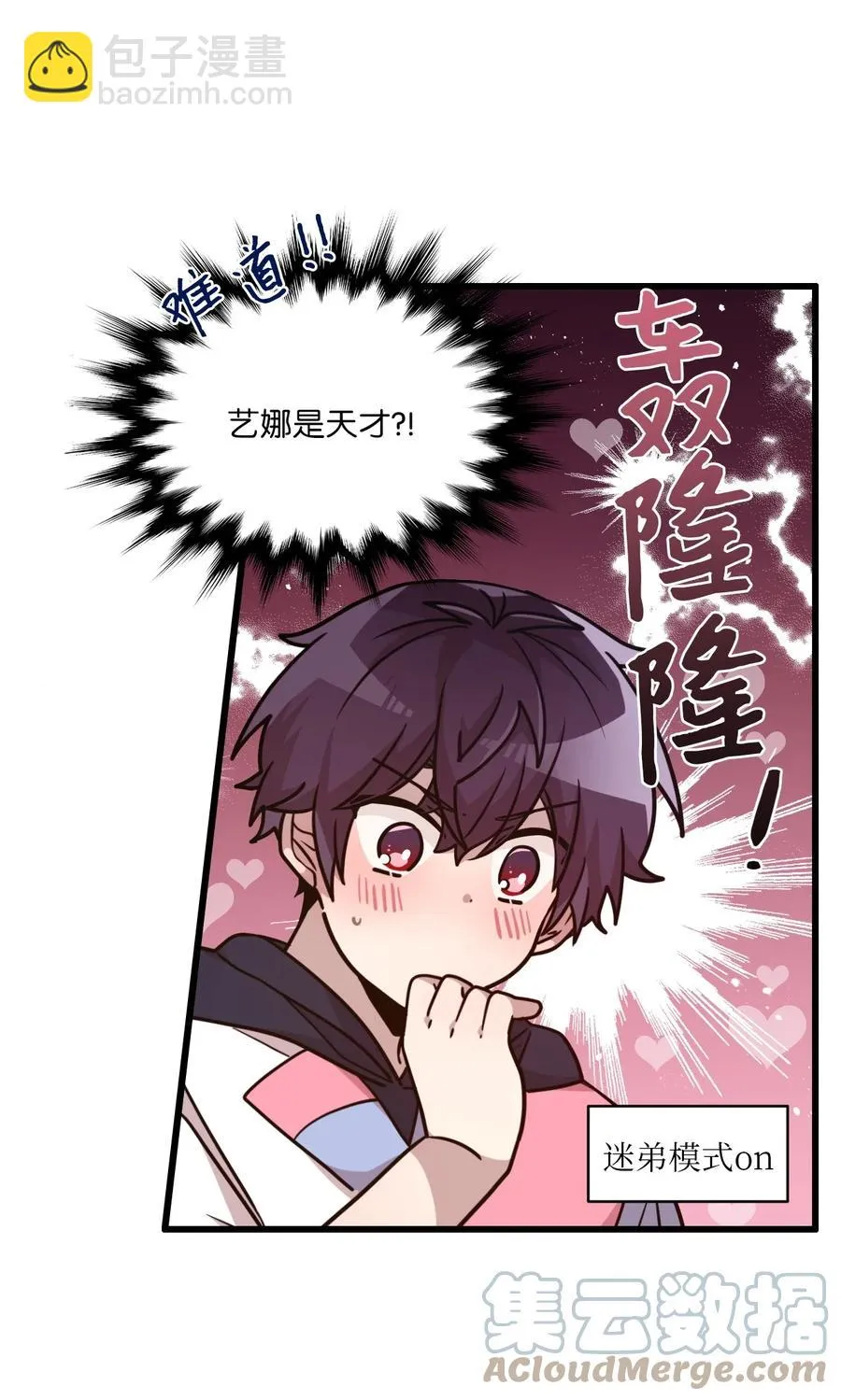 87 迷弟模式 第46页