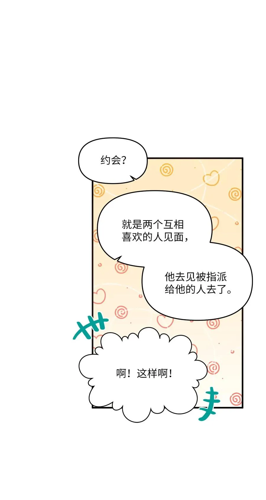 86 海盗船 第8页