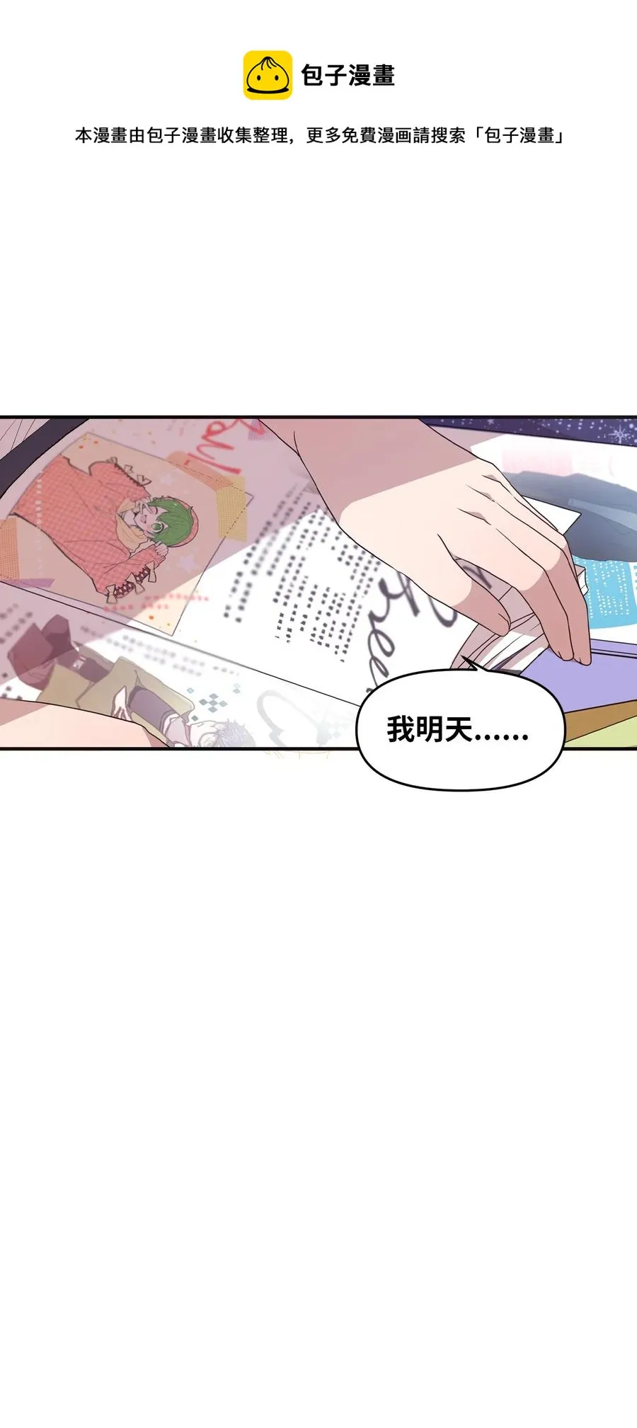85 约会 第9页
