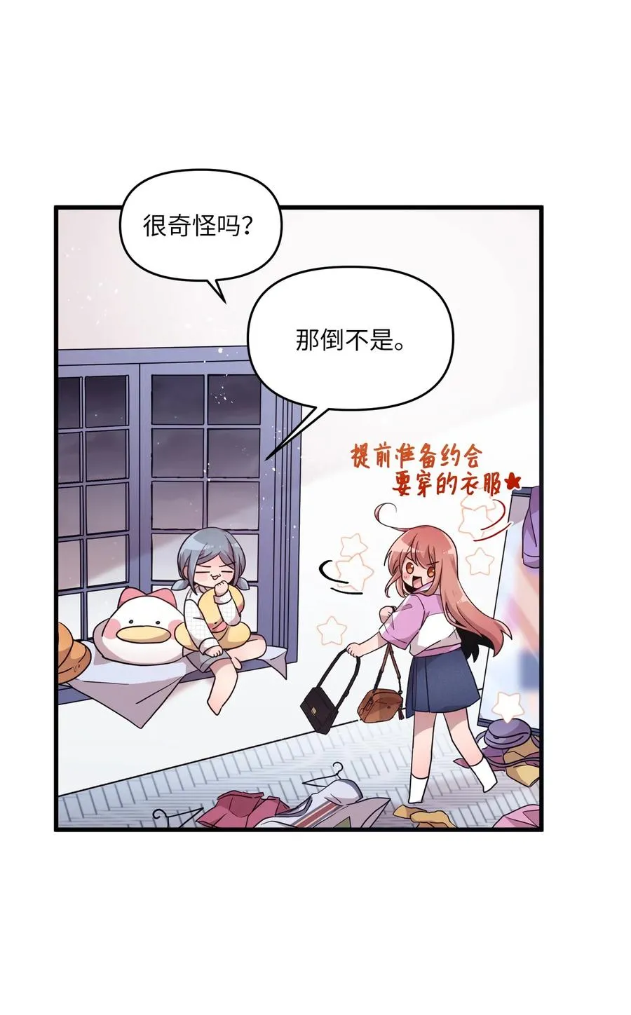 85 约会 第12页