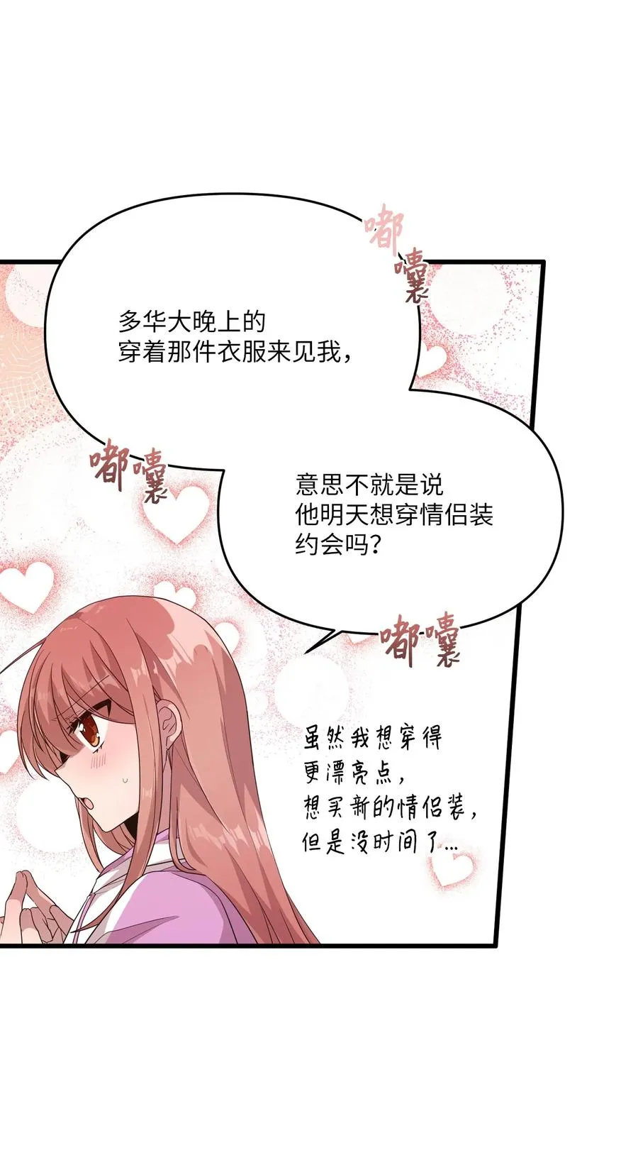 85 约会 第14页