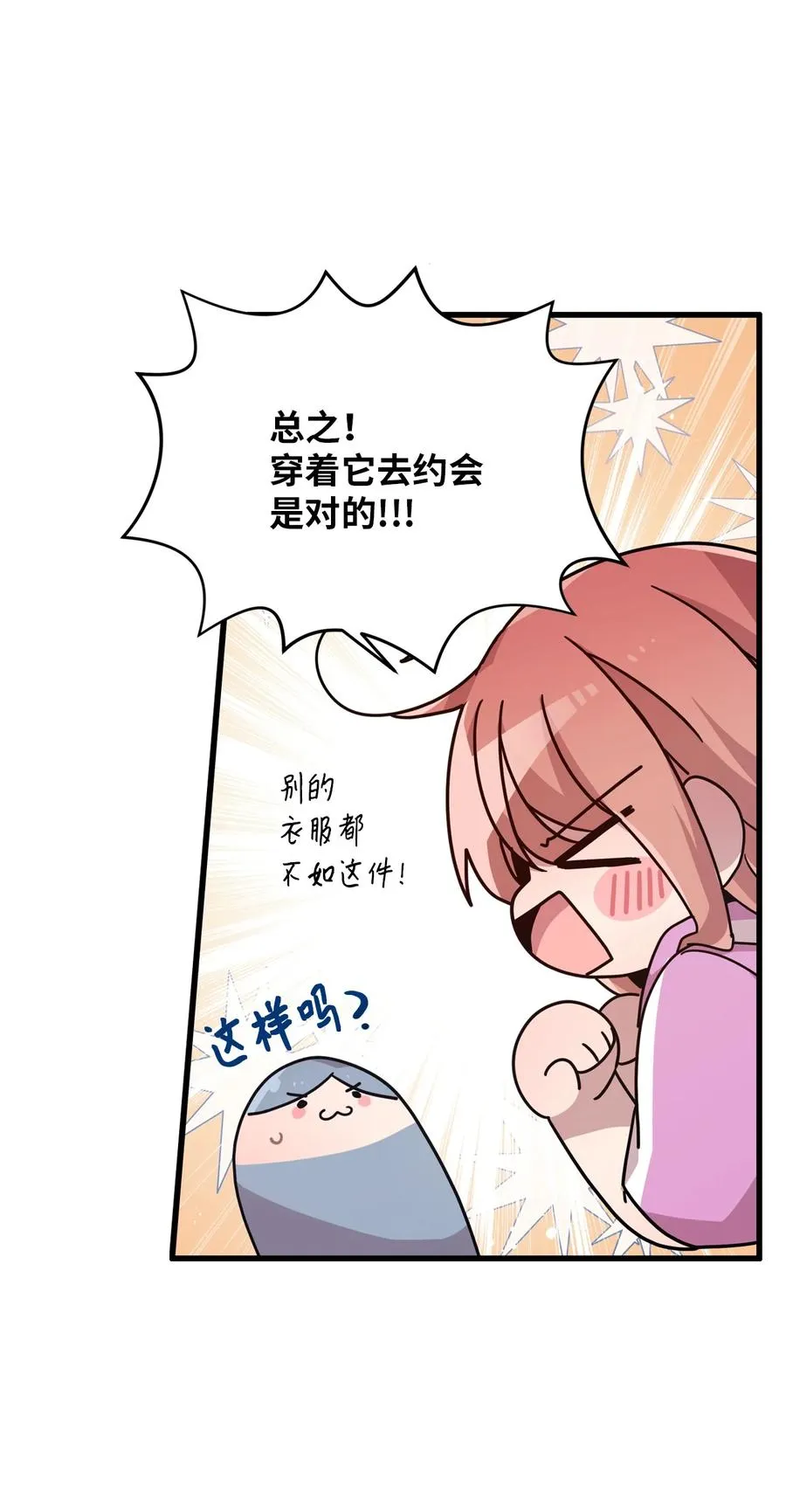 85 约会 第15页