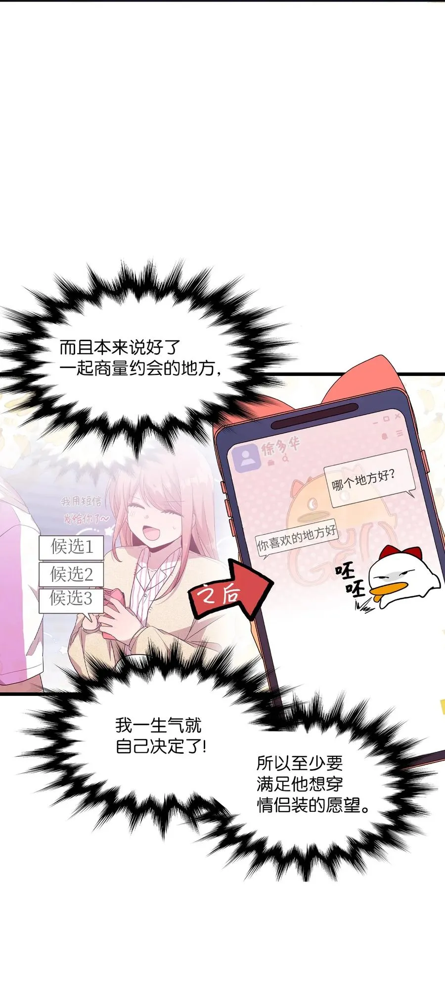 85 约会 第18页