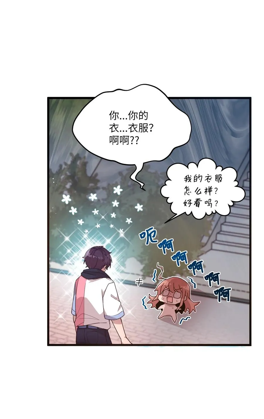 85 约会 第26页
