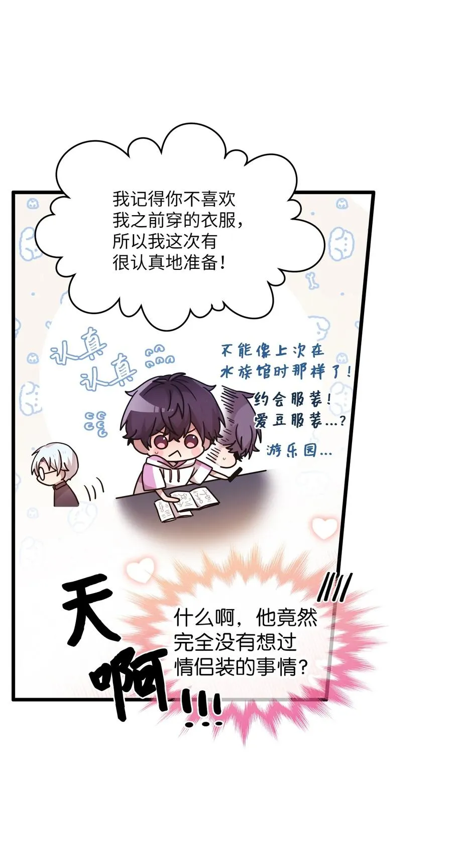 85 约会 第27页