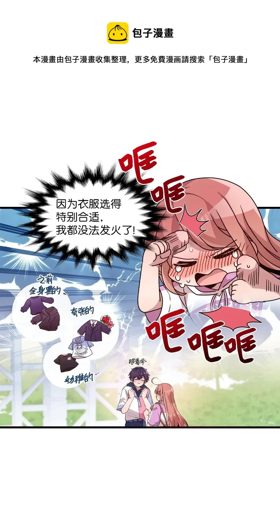85 约会 第29页