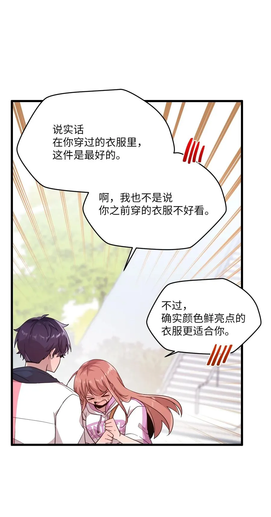 85 约会 第32页