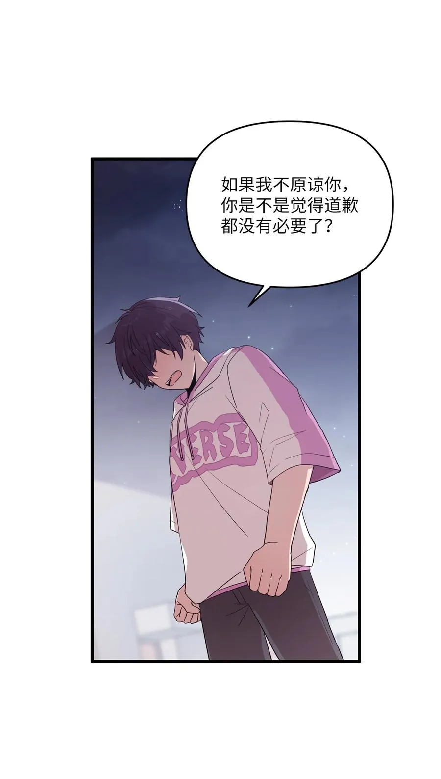 83 道歉 第12页