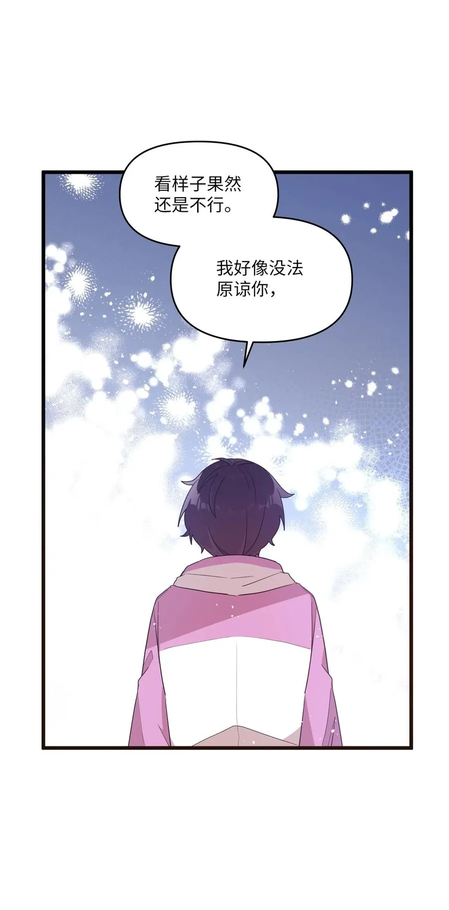 83 道歉 第14页