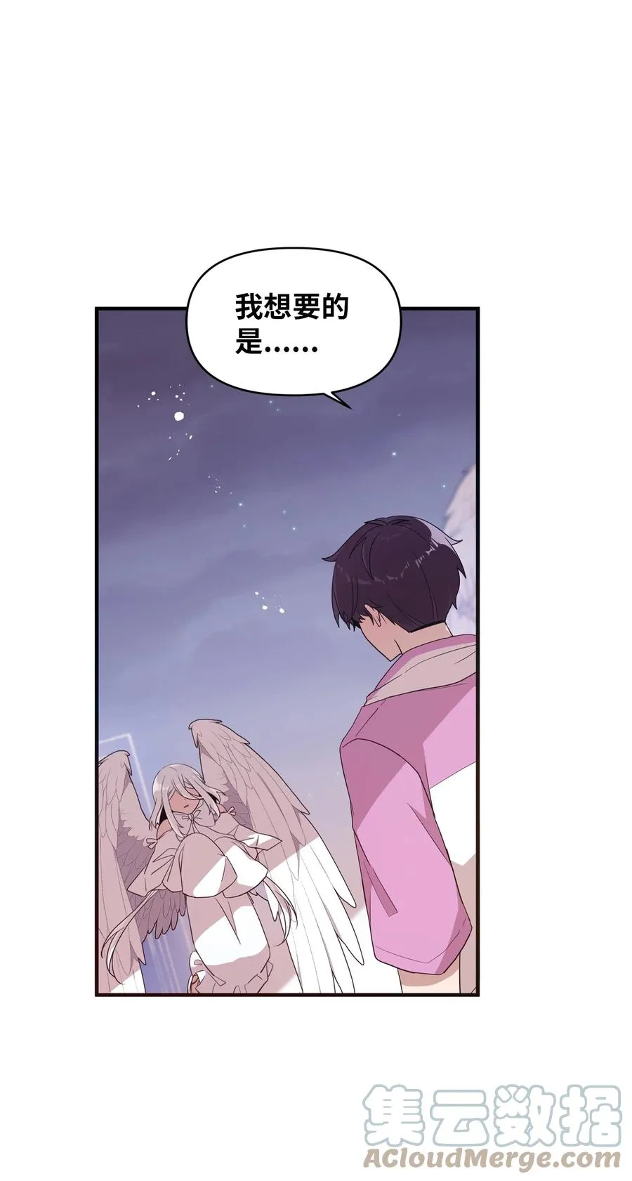 83 道歉 第19页