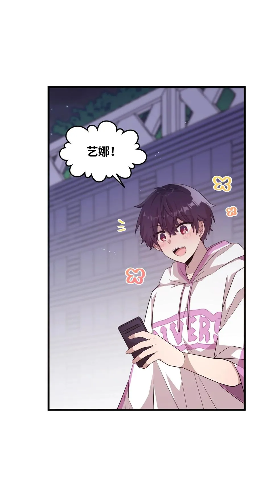 83 道歉 第24页