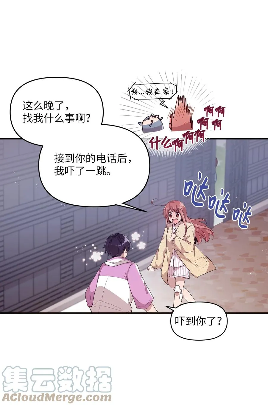 83 道歉 第25页