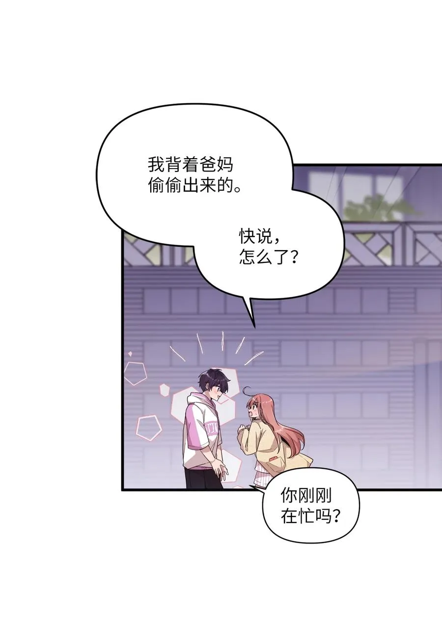 83 道歉 第26页