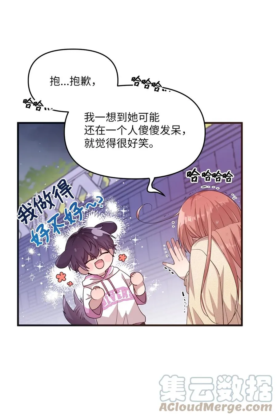 83 道歉 第46页