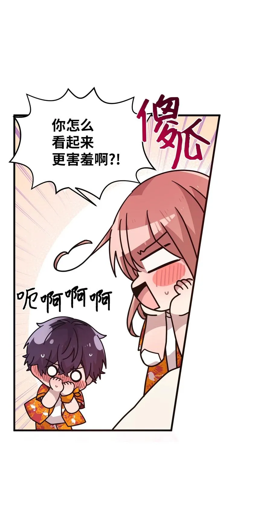 80 艺娜归来 第6页