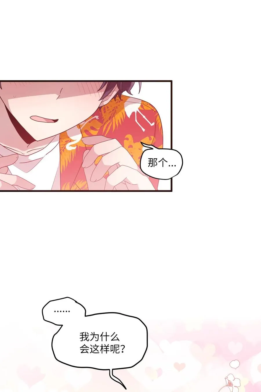 80 艺娜归来 第8页