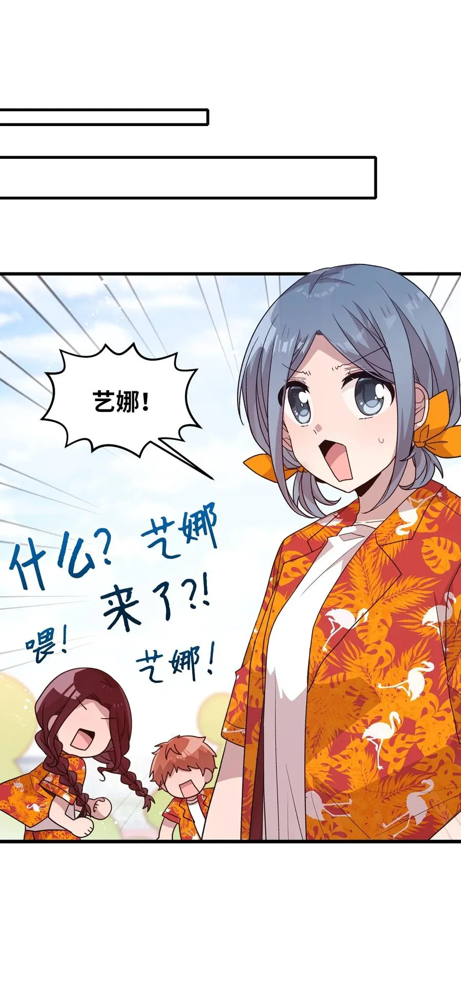 80 艺娜归来 第15页