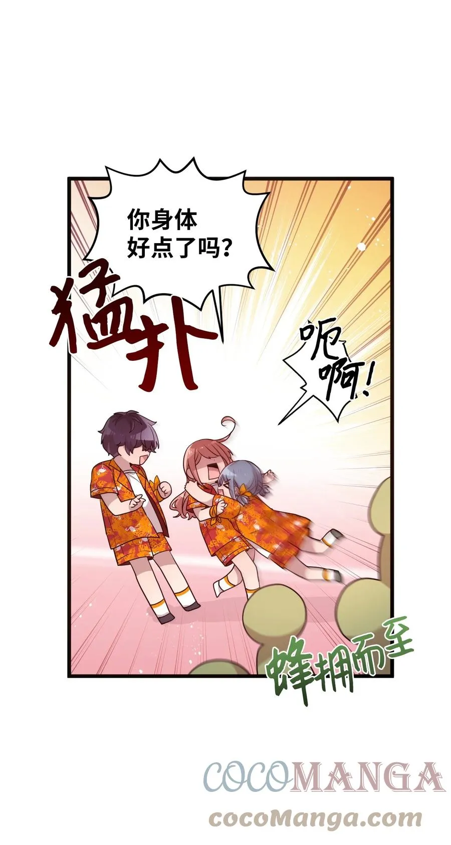 80 艺娜归来 第16页
