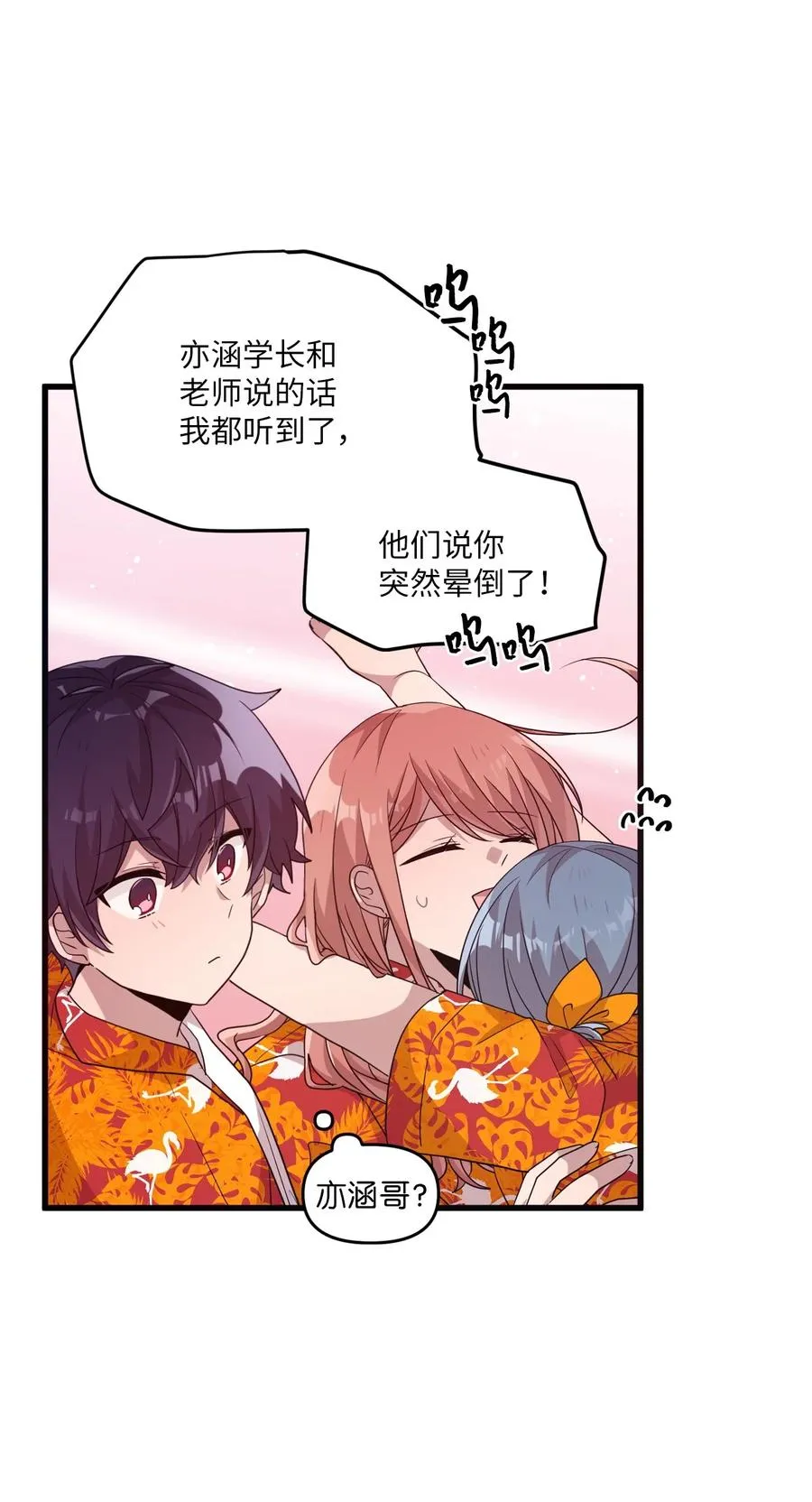 80 艺娜归来 第17页