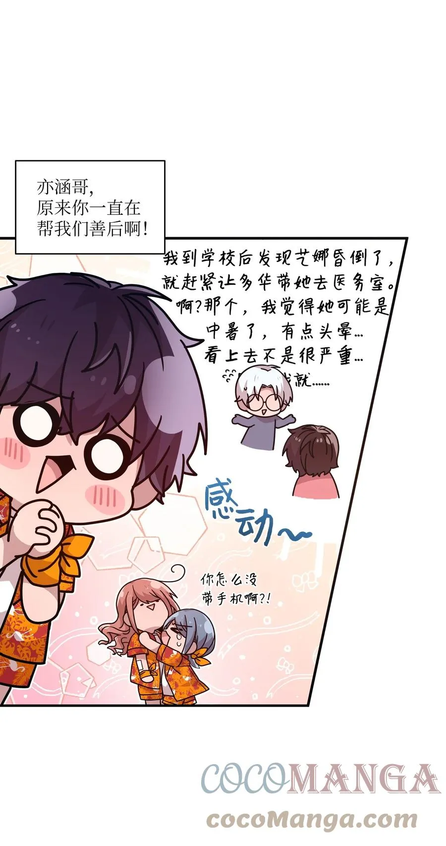 80 艺娜归来 第19页