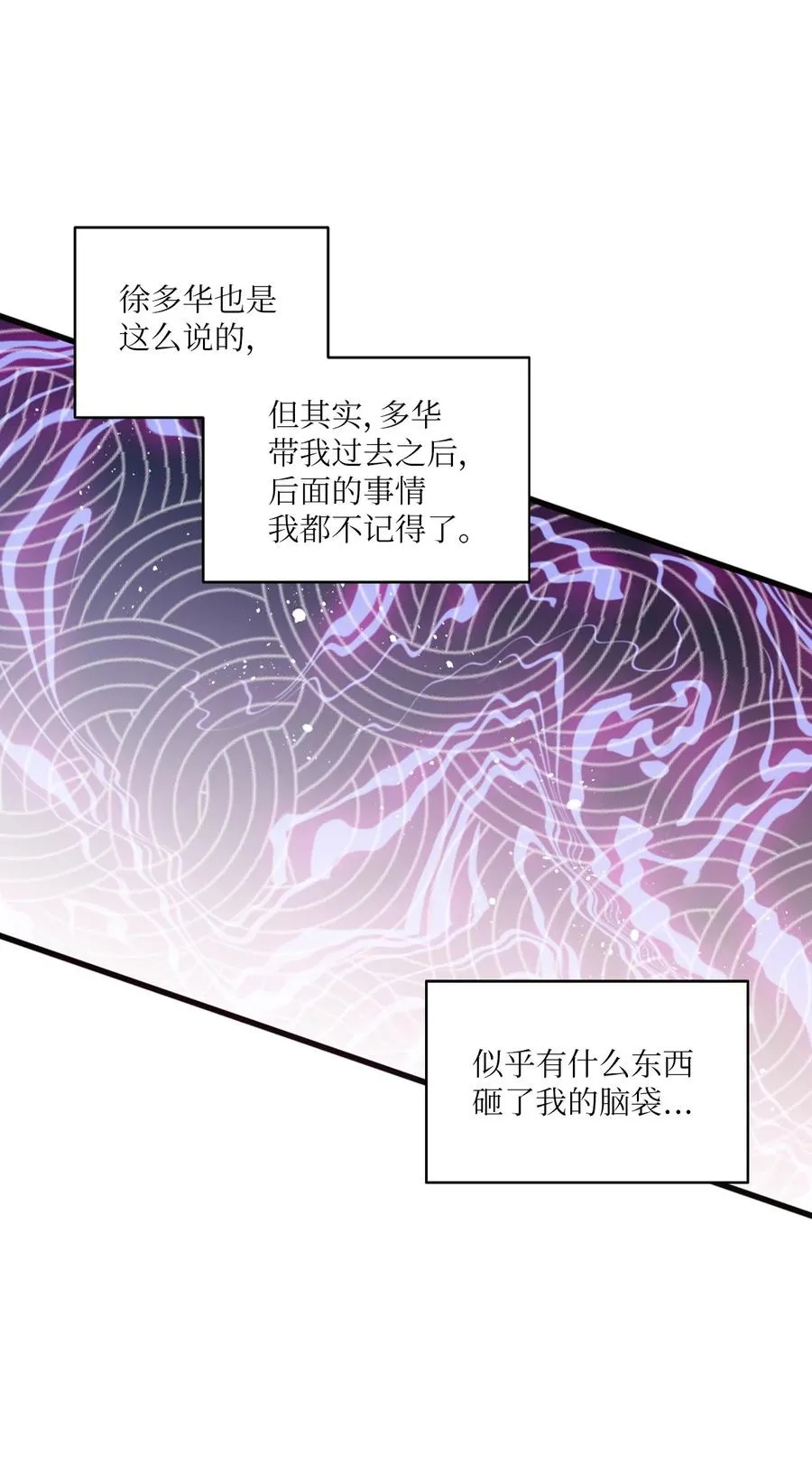 80 艺娜归来 第21页