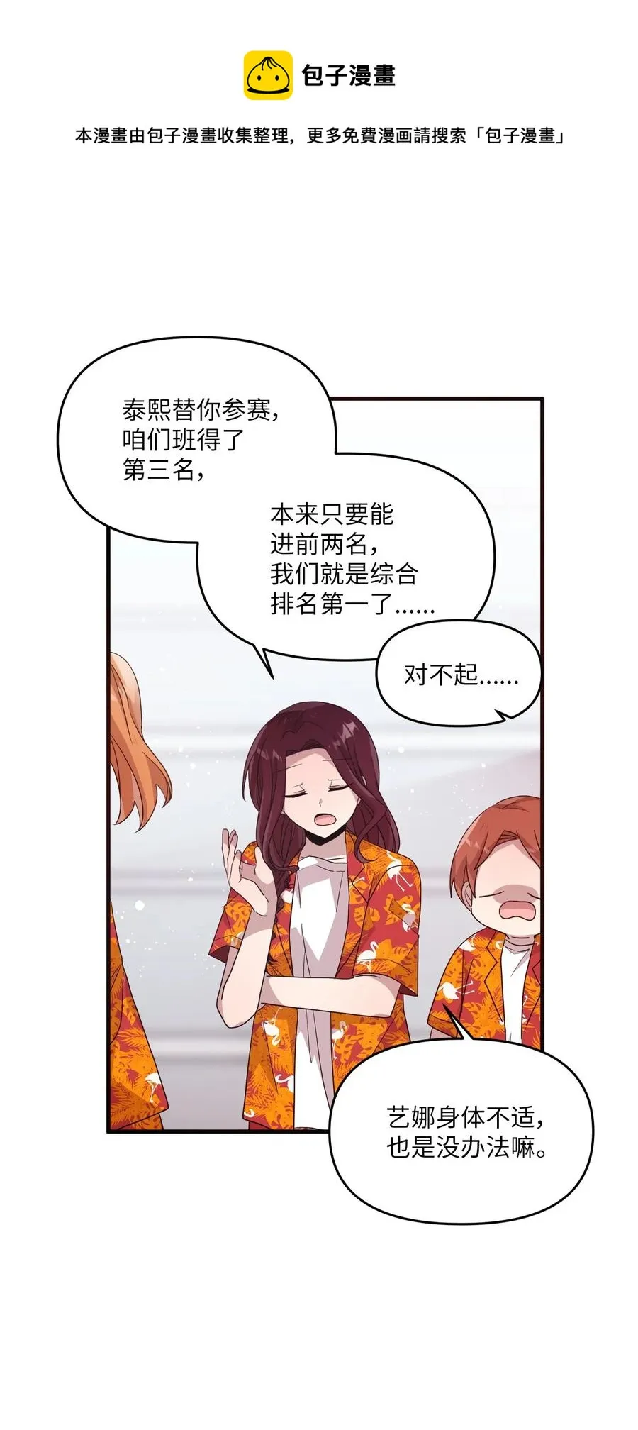 80 艺娜归来 第27页