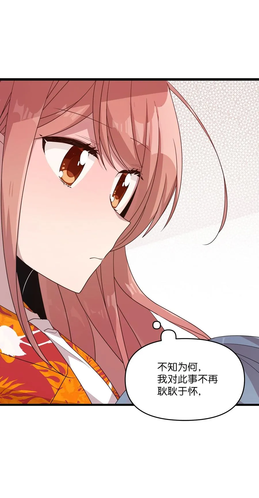 80 艺娜归来 第33页