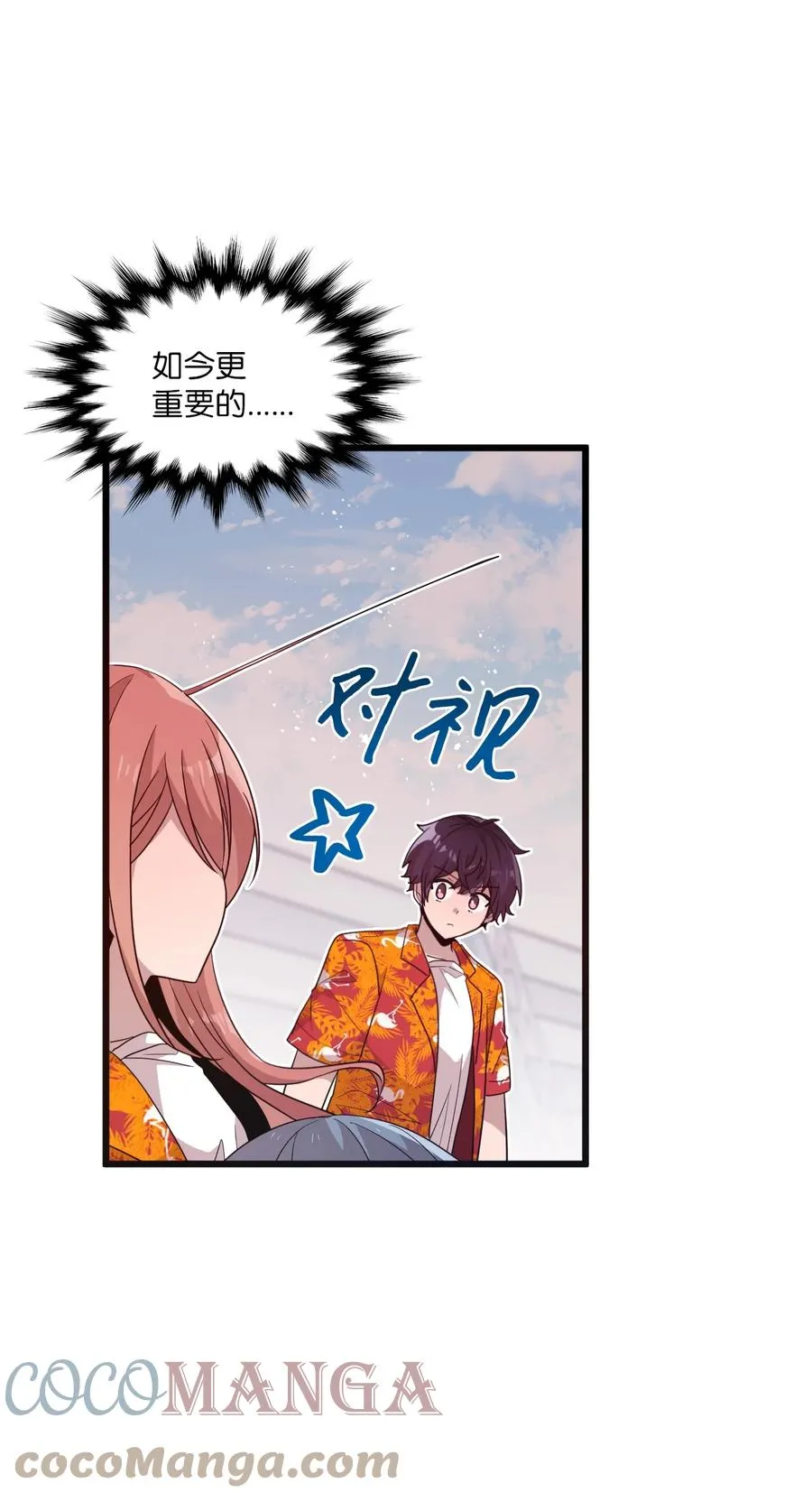 80 艺娜归来 第34页