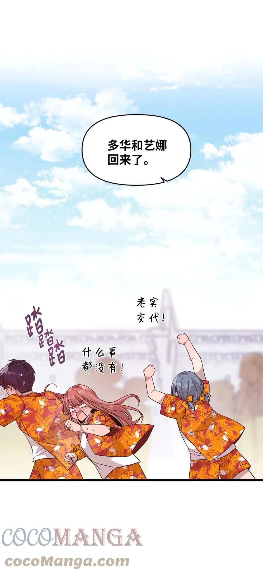 80 艺娜归来 第37页