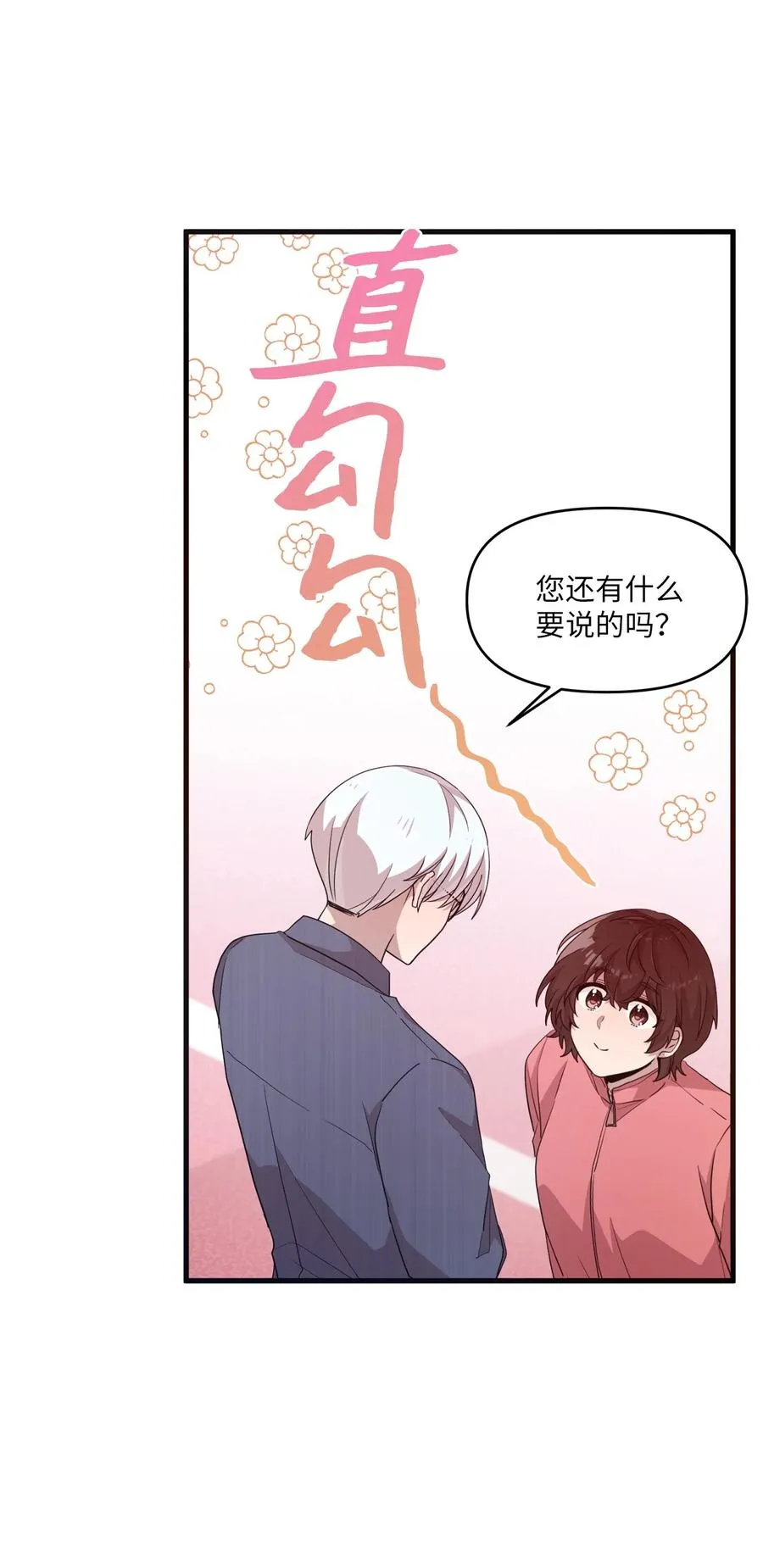 80 艺娜归来 第44页
