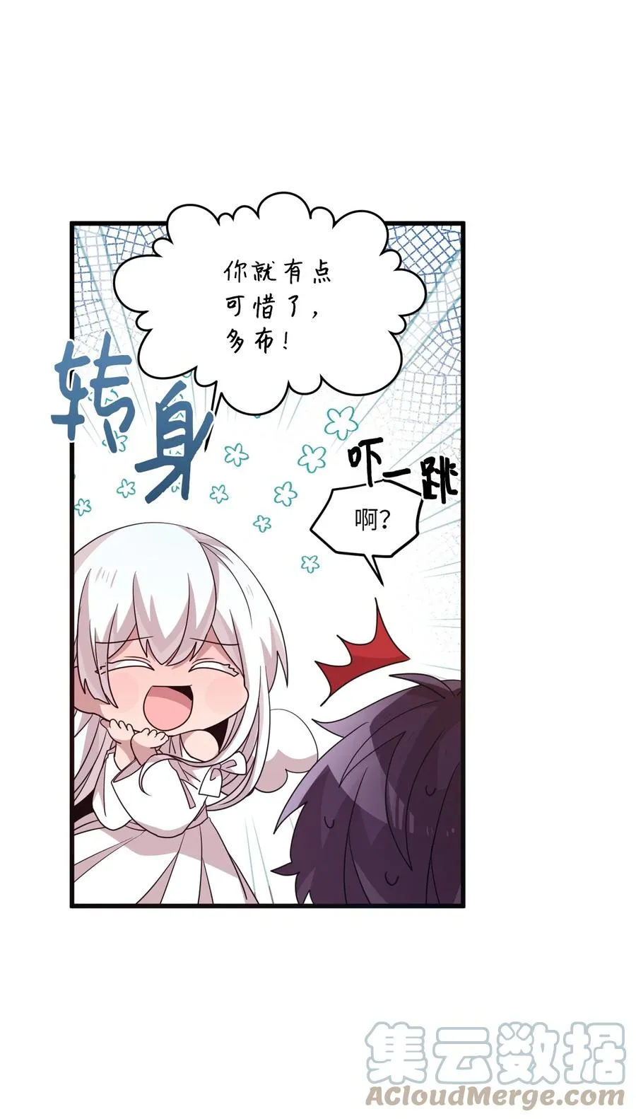 79 梦中呓语 第19页