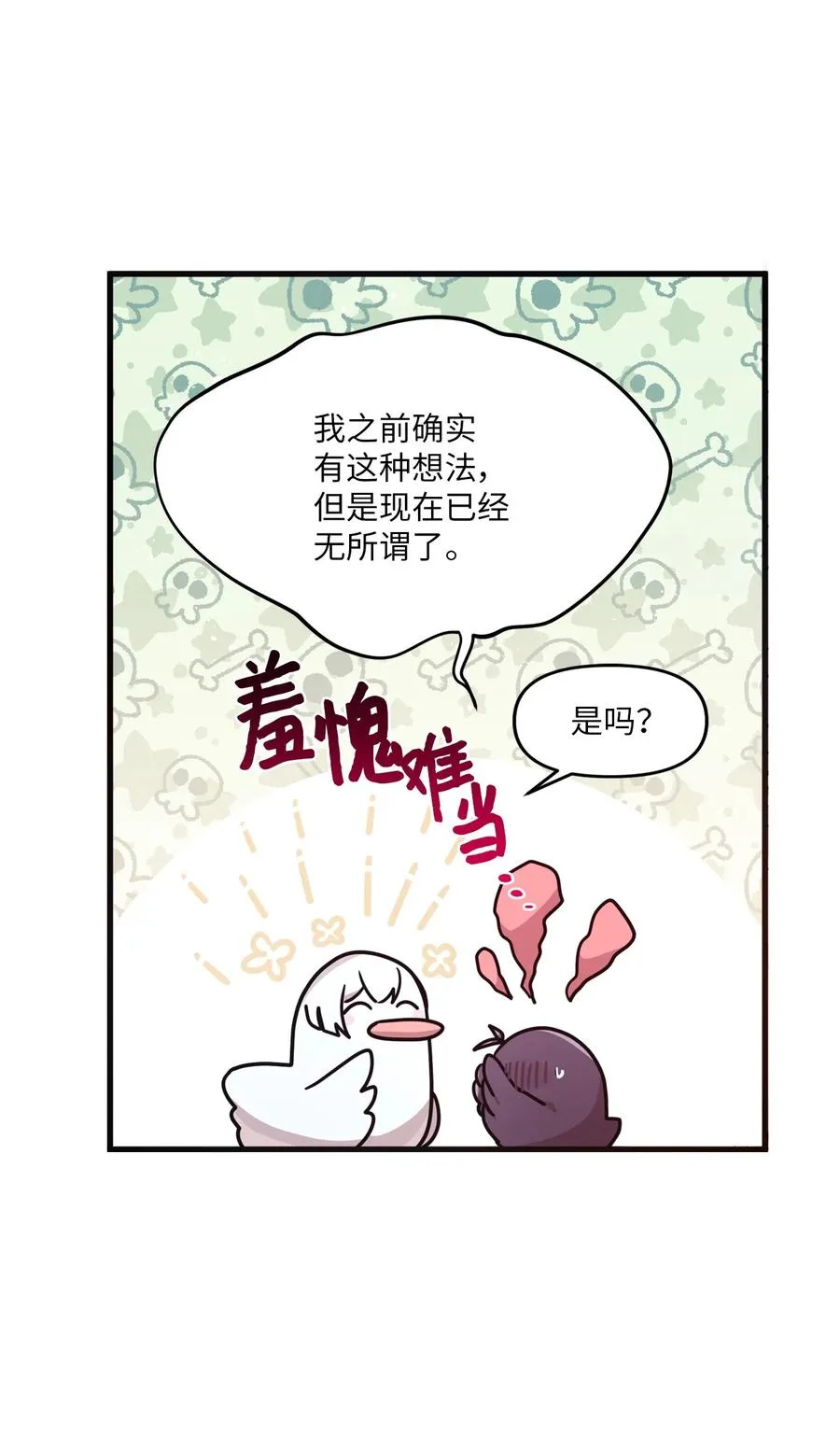 79 梦中呓语 第21页