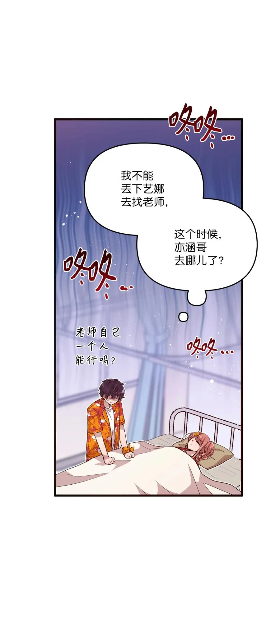 79 梦中呓语 第27页