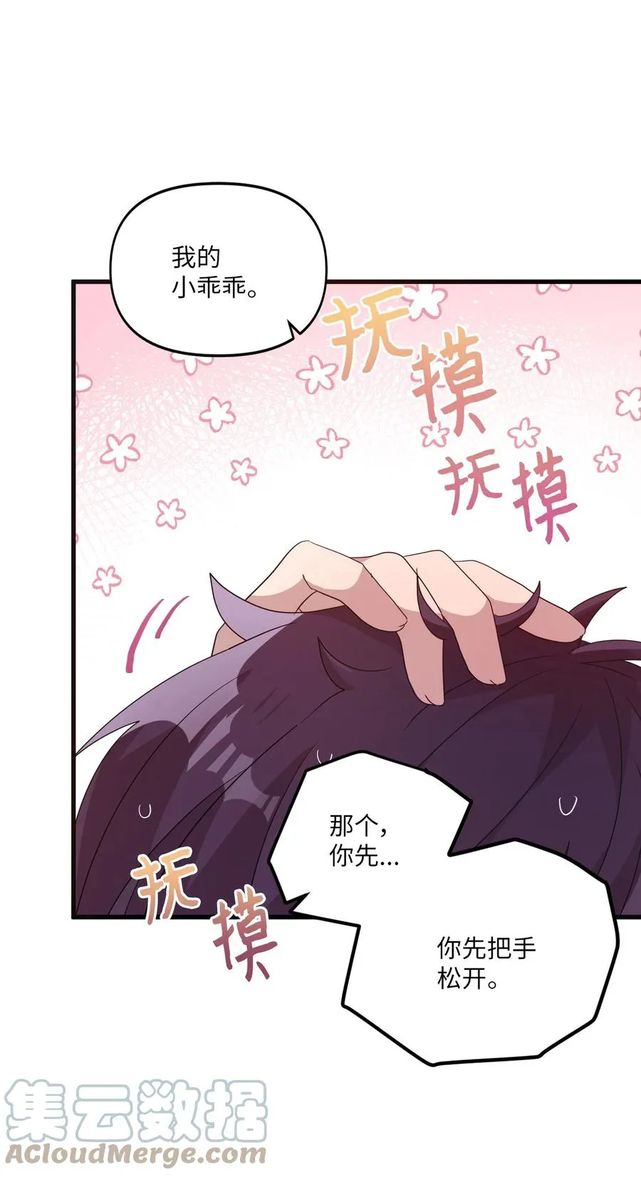 79 梦中呓语 第40页