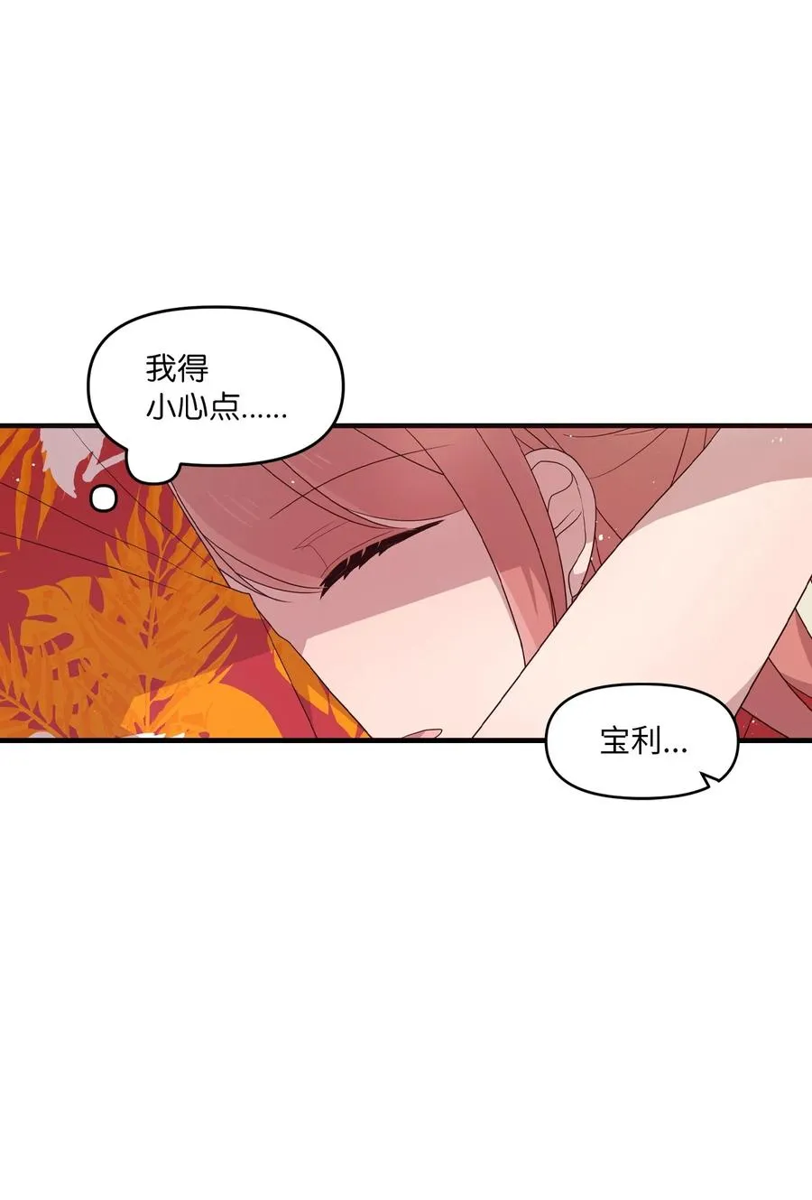 79 梦中呓语 第45页