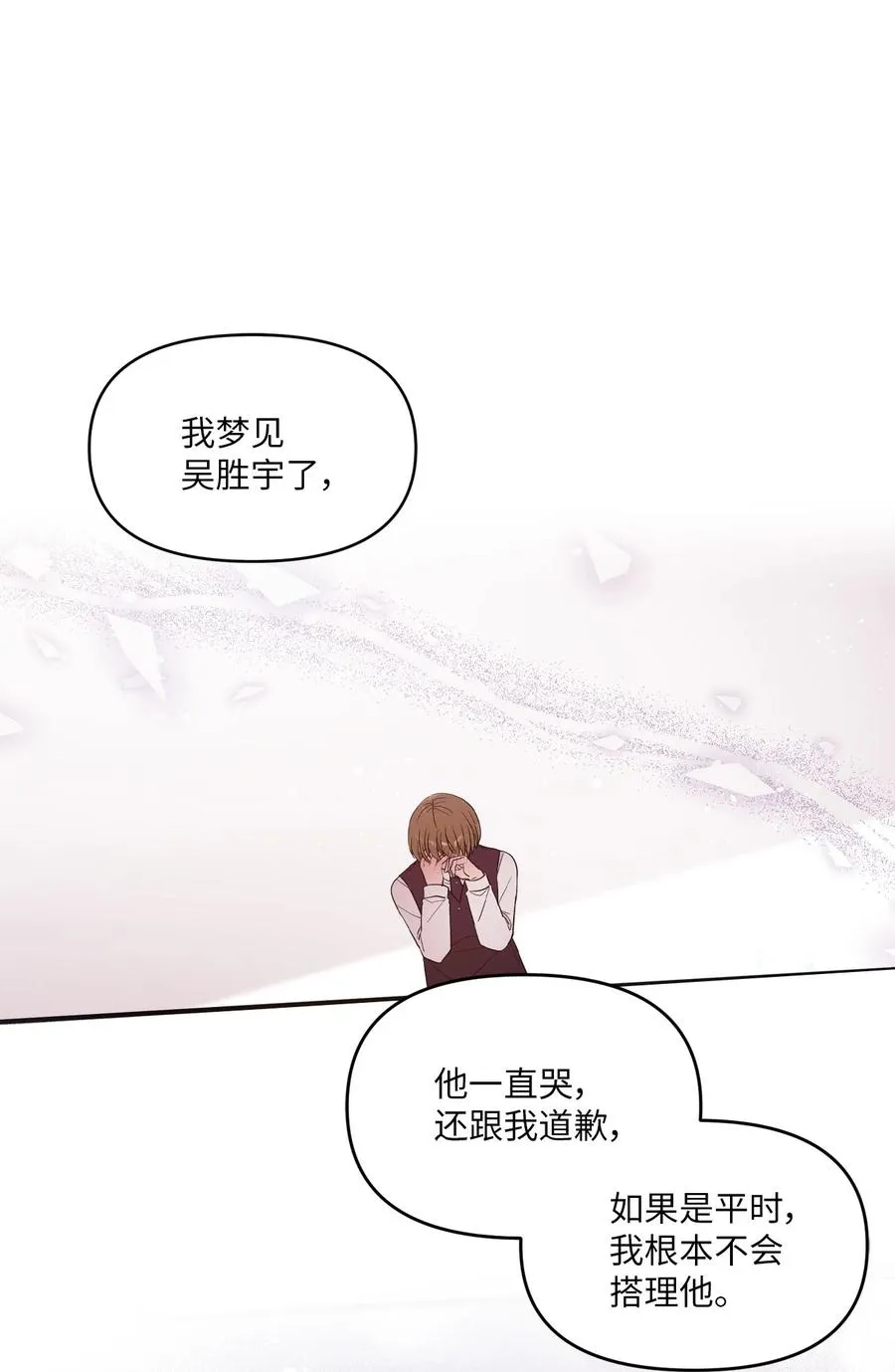 79 梦中呓语 第47页