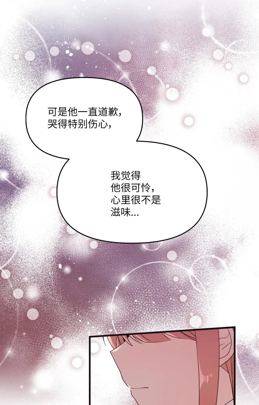 79 梦中呓语 第48页