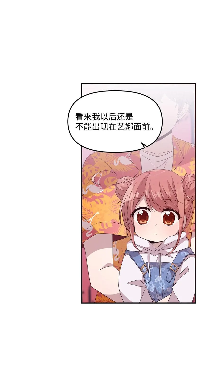 78 冰释前嫌 第20页