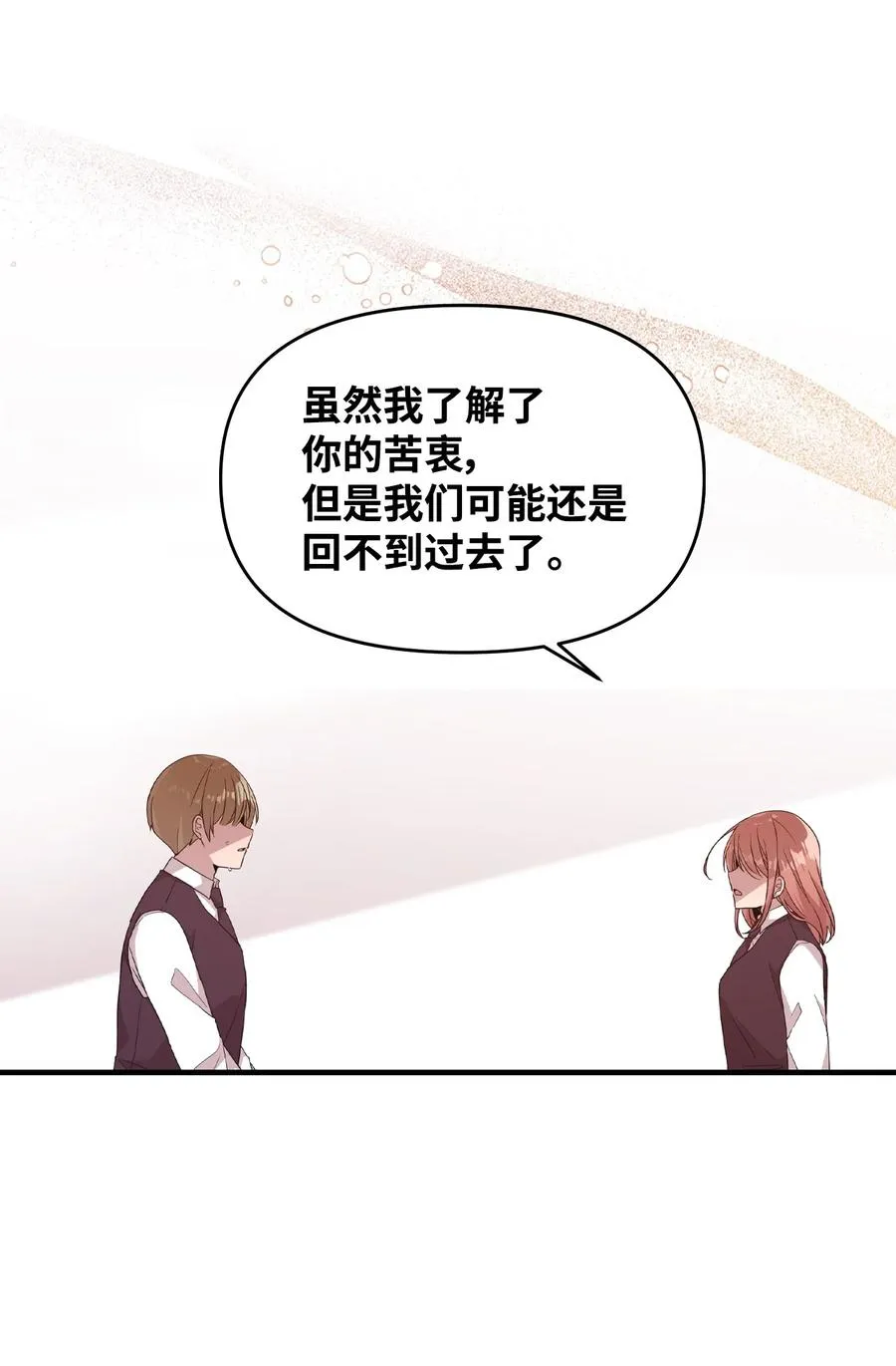 78 冰释前嫌 第27页