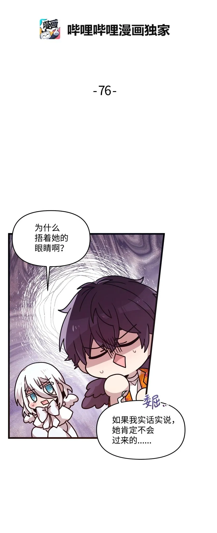 76 从天而降 第3页