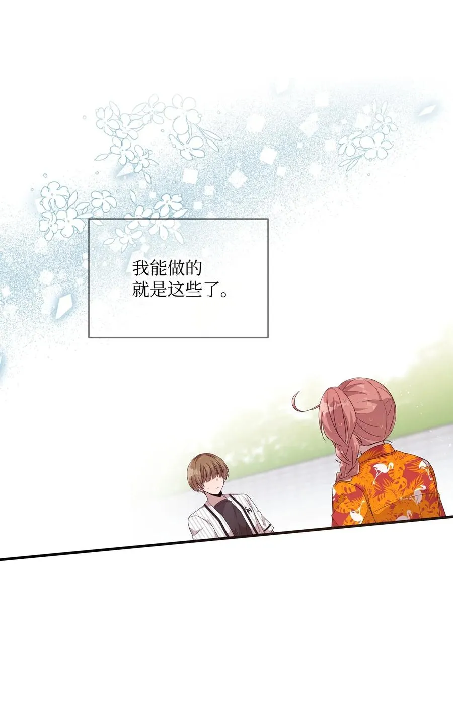 76 从天而降 第5页