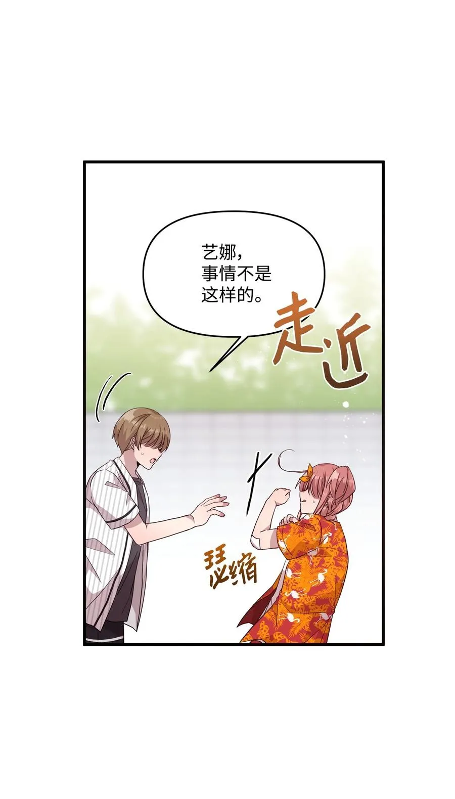 76 从天而降 第12页