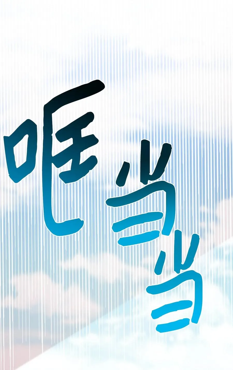 76 从天而降 第20页