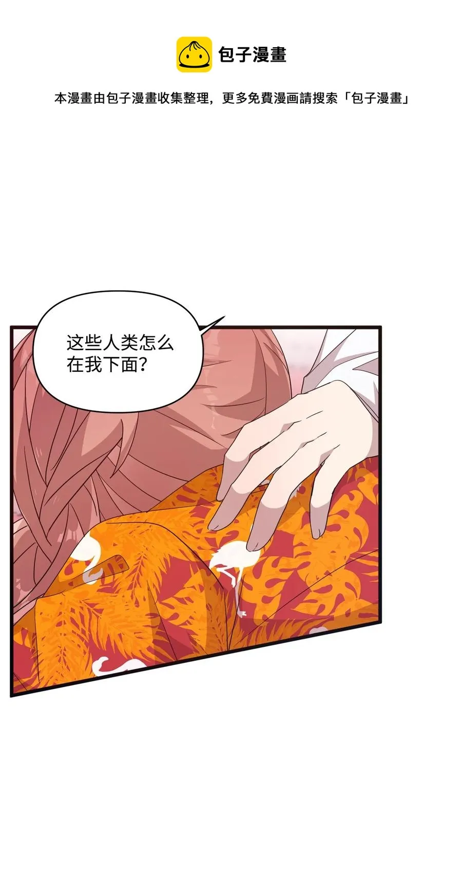 76 从天而降 第23页