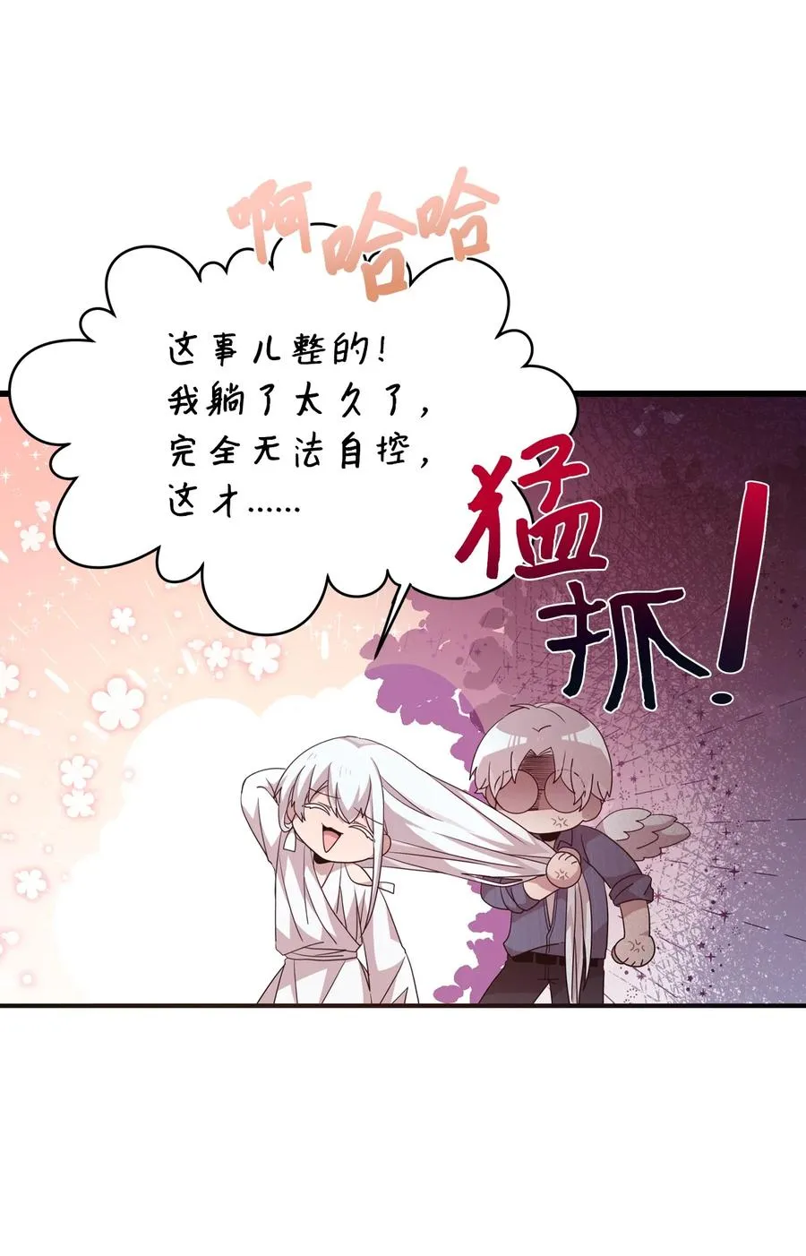 76 从天而降 第27页