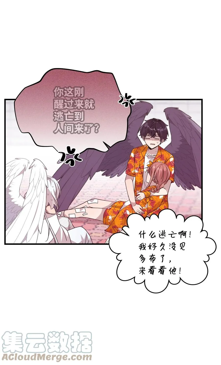 76 从天而降 第28页