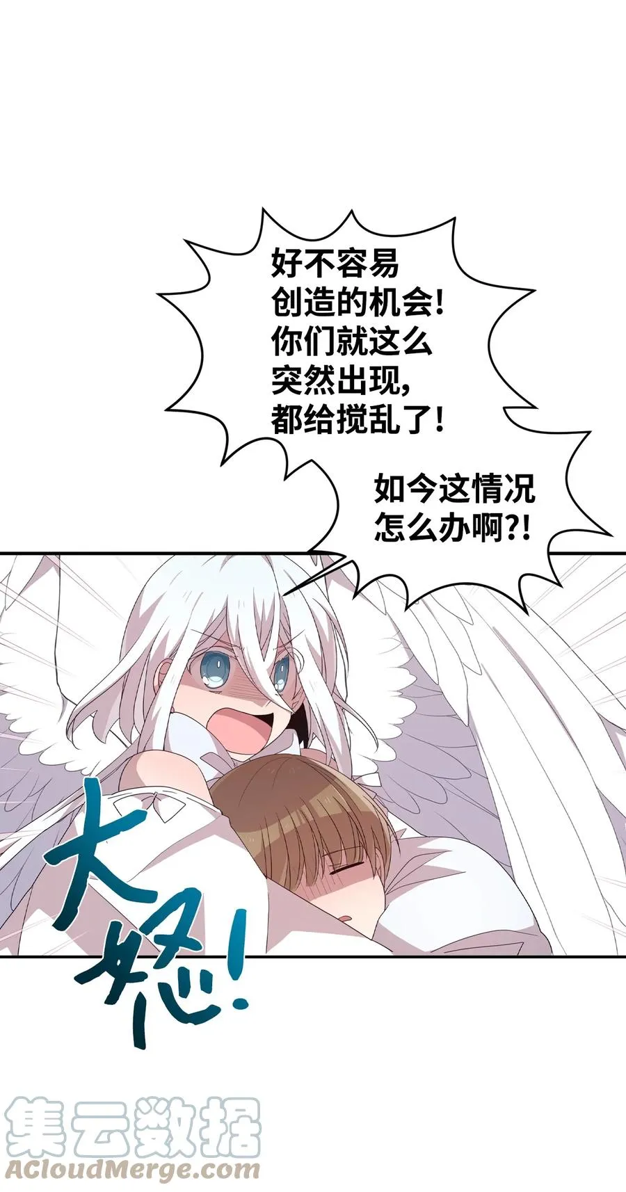76 从天而降 第31页