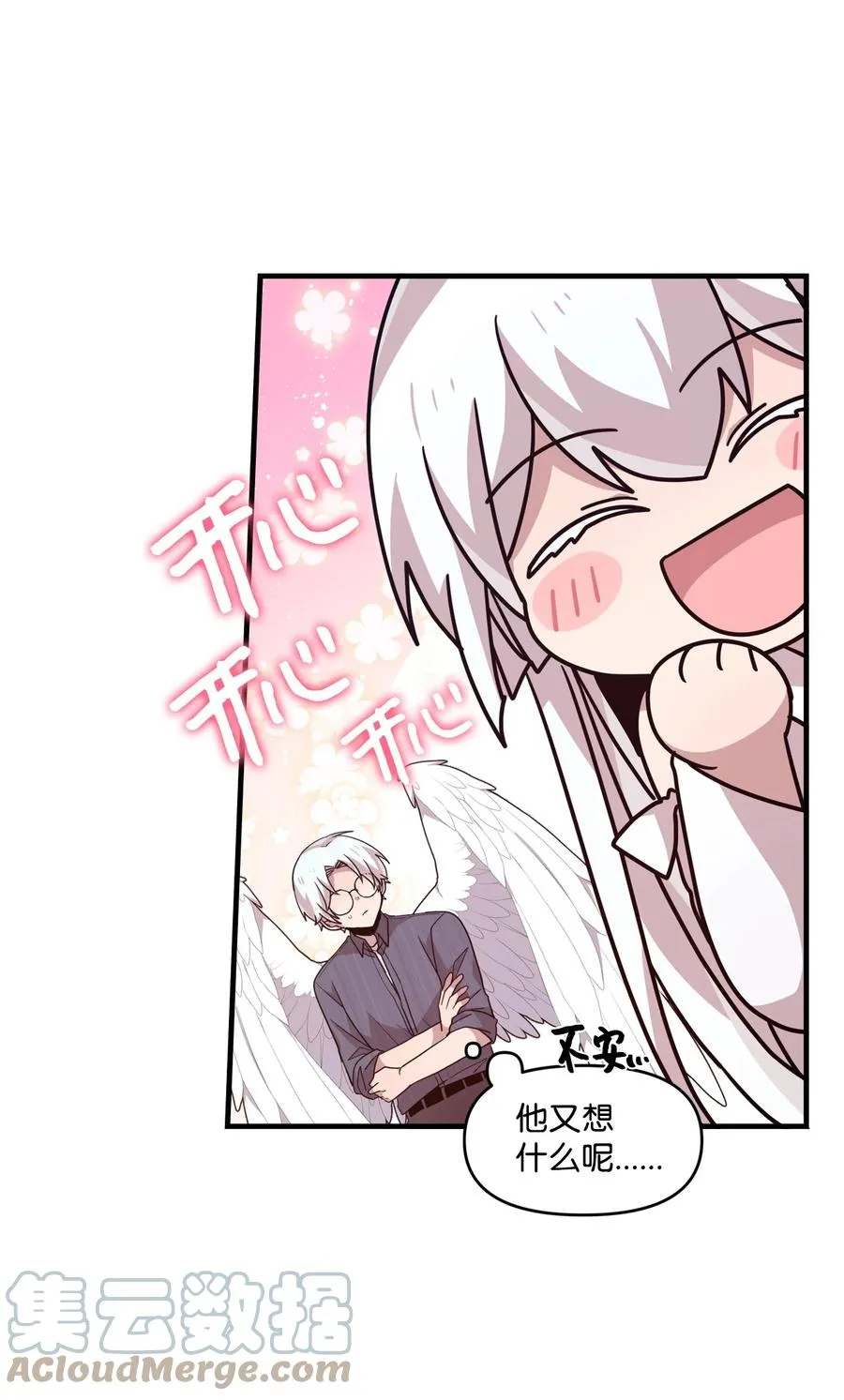 76 从天而降 第37页